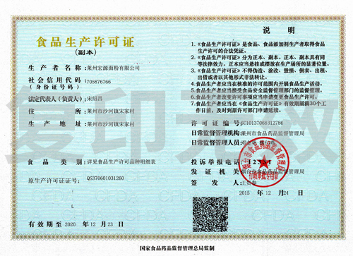 sc noodle production license
