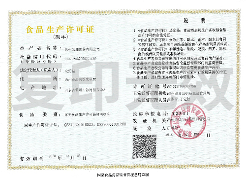 SC production license for flour